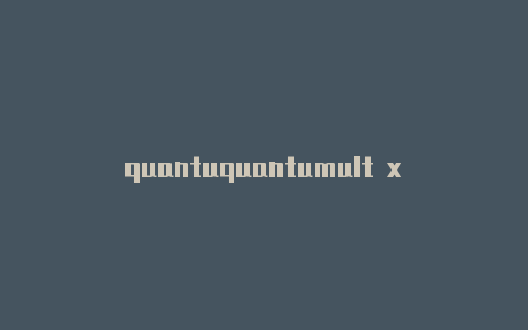 quantuquantumult x怎么用mult地址