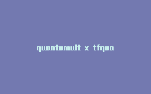quantumult x tfquantumult如何看抖音