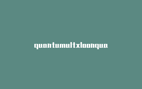 quantumultxloonquantumult x 账号